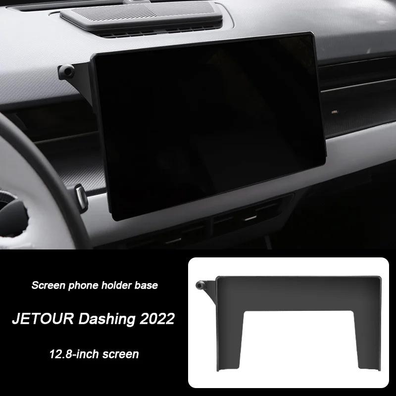 Для Jetour Dashing Traveler T1 T2 L9 X70 PLUS Автомобильный Держатель для Мобильного Телефона Фиксированное Крепление Навигационный Кронштейн на Экран База Стенд Аксессуар