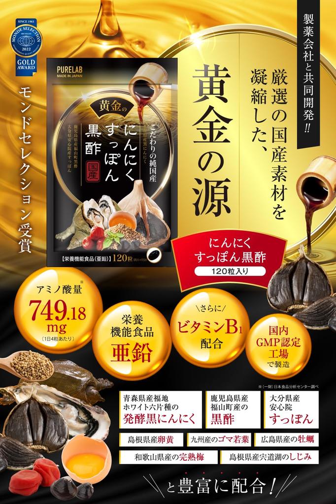 Golden Garlic & Soft-Shell Turtle Black Vinegar Supplement with Zinc, Flaxseed Oil, Clam, Oyster - Made in Japan