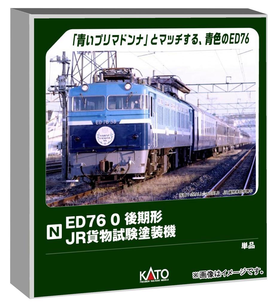 KATO Масштаб N Электровоз ED76 0 Поздняя модель JR Freight Тестовая окраска Модель поезда 3013-5
