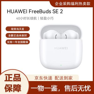 Huawei Беспроводные Bluetooth-наушники FreeBuds SE2