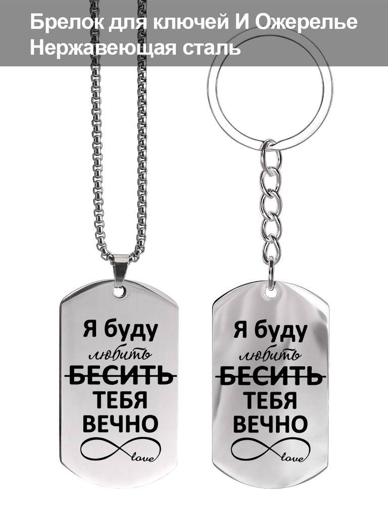 Gift for A Couple Stainless Steel Necklace Key Chain