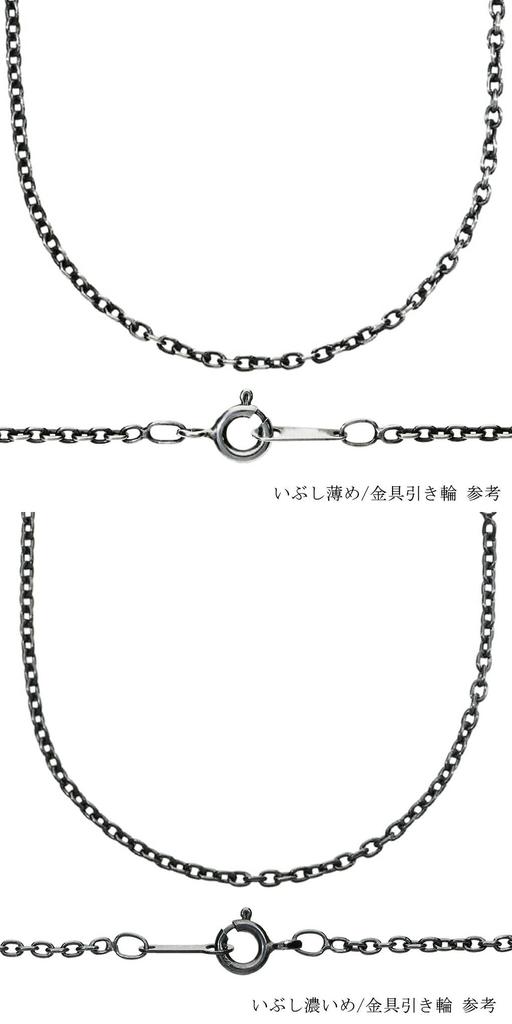 Цепочка Gin no Ibushi Azuki Длина Ширина Темный Омар Металлическая Фурнитура Серебряное Ожерелье 925 Цепочка sv925 [Shinjuku Kura] 38-60 см (45см) приблизительно. 1,8 мм