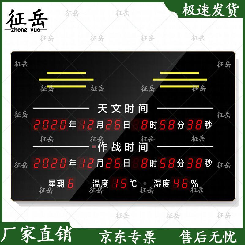 Zhengyue BeiDou Tactical Wall Clock