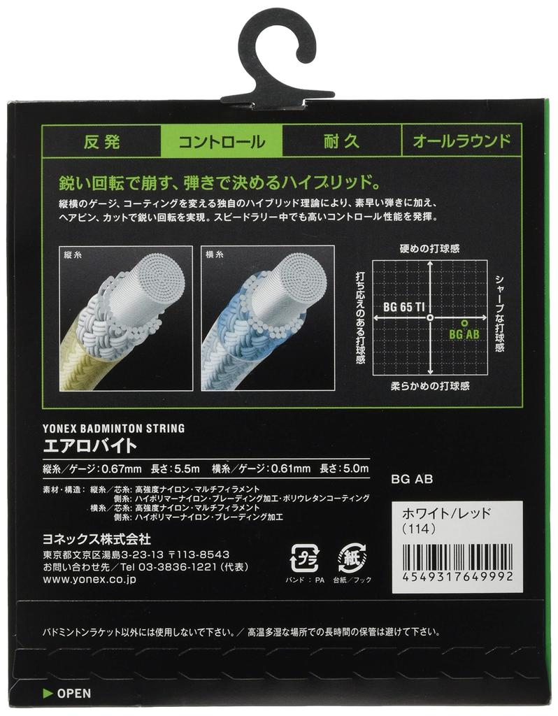 YONEX Бадминтонные струны Aerobite BGAB Белые x Красные (0,61 мм)