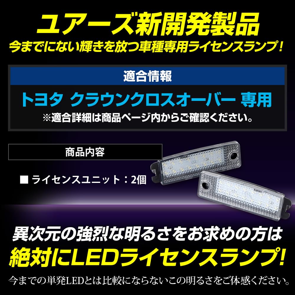 YOURS Crown Crossover design LED license license plate vehicle inspection Toyota CROWN custom Toyota TOYOTA S Vehicle-specific lamp, light, compliant,