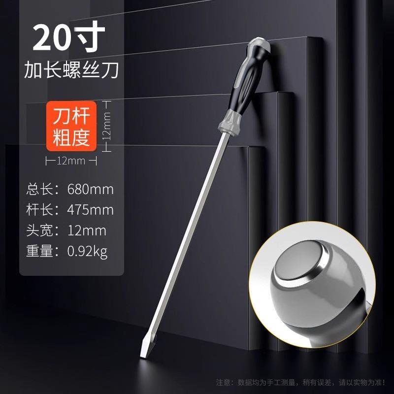 Extended large mouth screwdriver, extra long flat head screwdriver, anti pry bar, straight long rod screwdriver, screwdriver