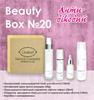Подарочный набор Beauty Box ТМ Chaban №20 Антивозрастной