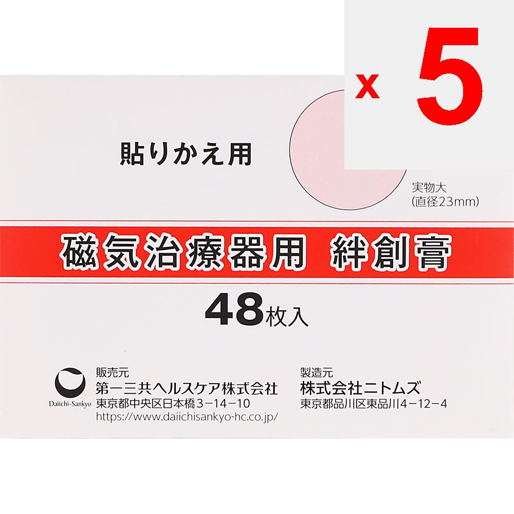 Лейкопластырь Daiichi Sankyo Healthcare для магнитотерапии, 48 шт. Магнитные сопутствующие товары Боль в плече и спине. Этот лейкопластырь следует накладывать на