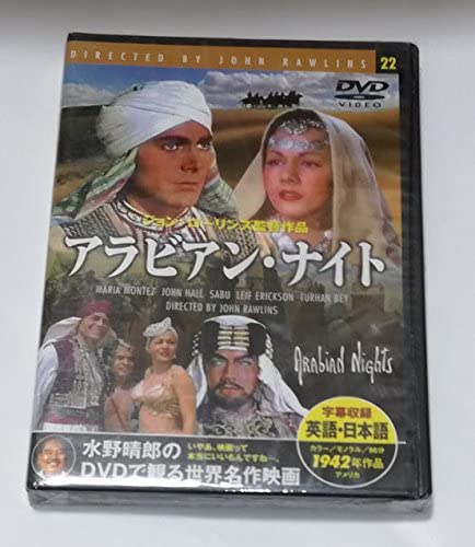 DVD DVD - Арабские ночи Япония Фильмы и DVD Б/У