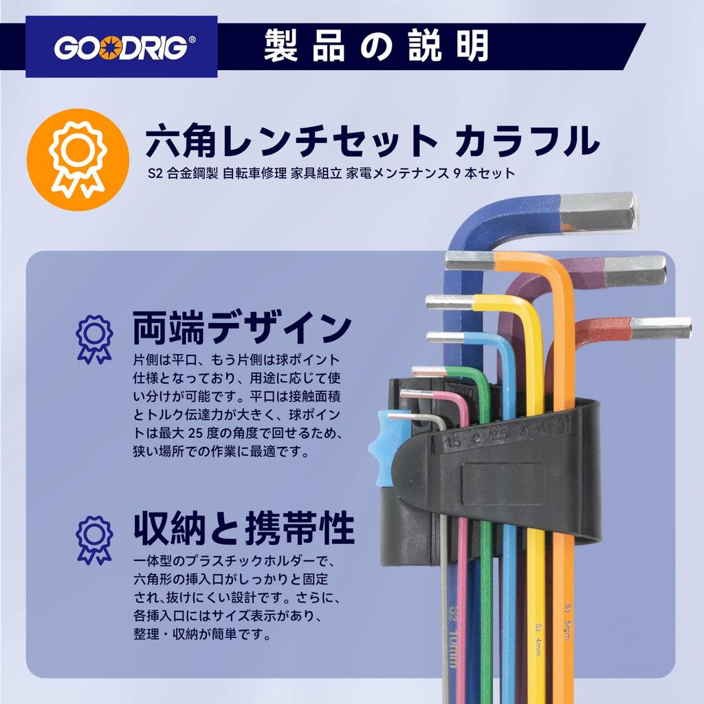 GOODRIG Цветной шестигранный ключ с шариком из легированной стали S2 для обслуживания велосипедов, мебели и бытовой техники Набор из 9 штук, наконечник, сталь, ремонт, сборка,