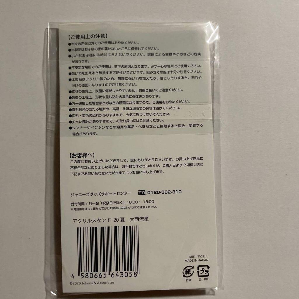 Naniwa Danshi Ryusei Onishi Acrylic Stand Acstar Part 3 2020 Summer