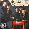 7-дюймовая пластинка ТАКЕШИ ТЕРАУЧИ - Ai no Remember / Futari no Funsui HIT716 SEVEN SEAS 1967 Япония Японская поп/рок Б/У