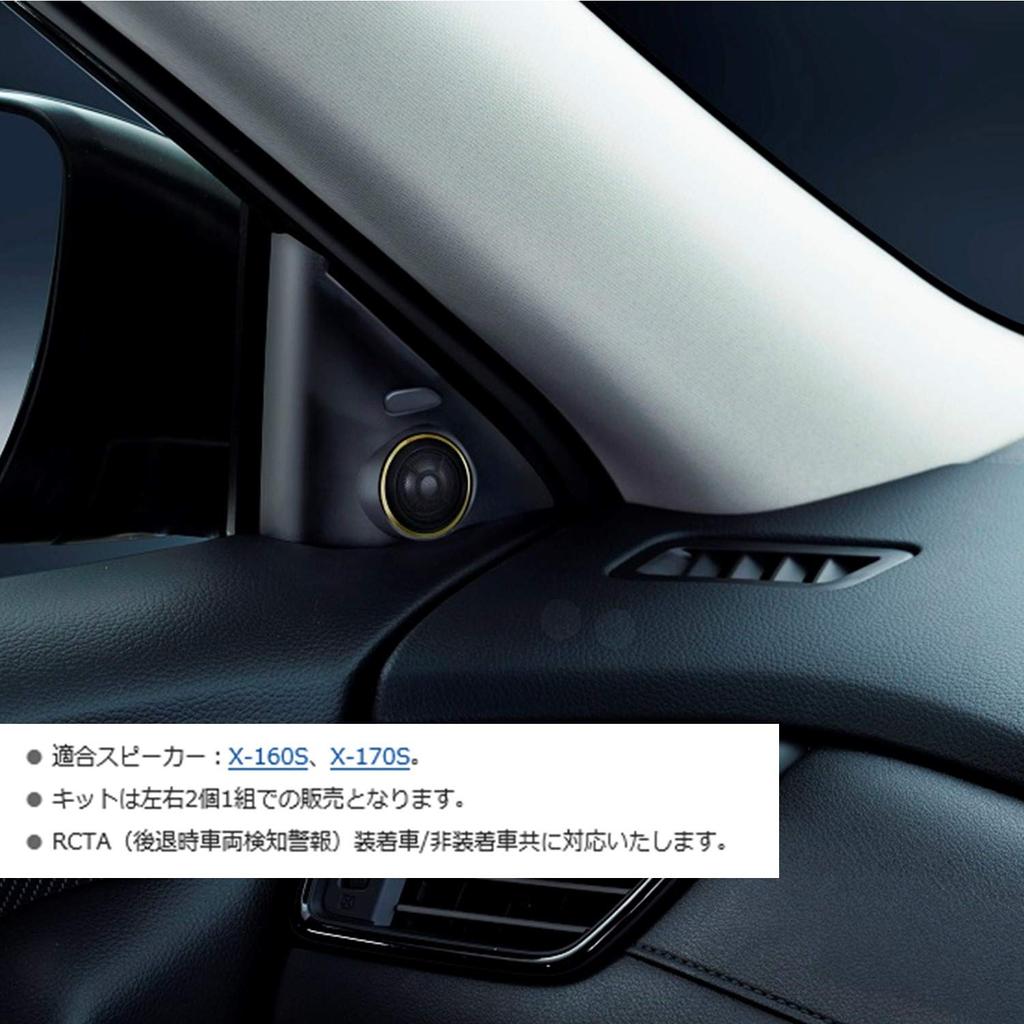 Специальный комплект для монтажа твитера серии X от ALPINE X-Trail KTX-N32XT