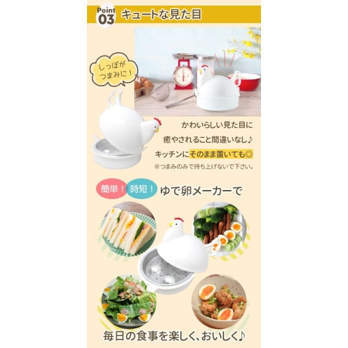 mitas Boiled Egg Maker, Made in Japan, Microwave Safe, Includes Heat-Resistant Silicone Band, Cooks up to 4 Eggs, Soft-Boiled or Hard-Boiled, Cute and
