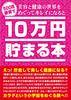 Tenyo A Book That Saves Yen Beauty and Health Edition A Book That Covers the World of Beauty and Health and Saves Yen by Becoming Beautiful Savings