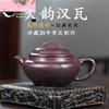 Исинский чайник из фиолетовой глины, Дашуйтань, старая фиолетовая глина, большой рифм, чайник «Ханьская черепица», набор для чая Кунг-фу, китайский чайник 300 мл
