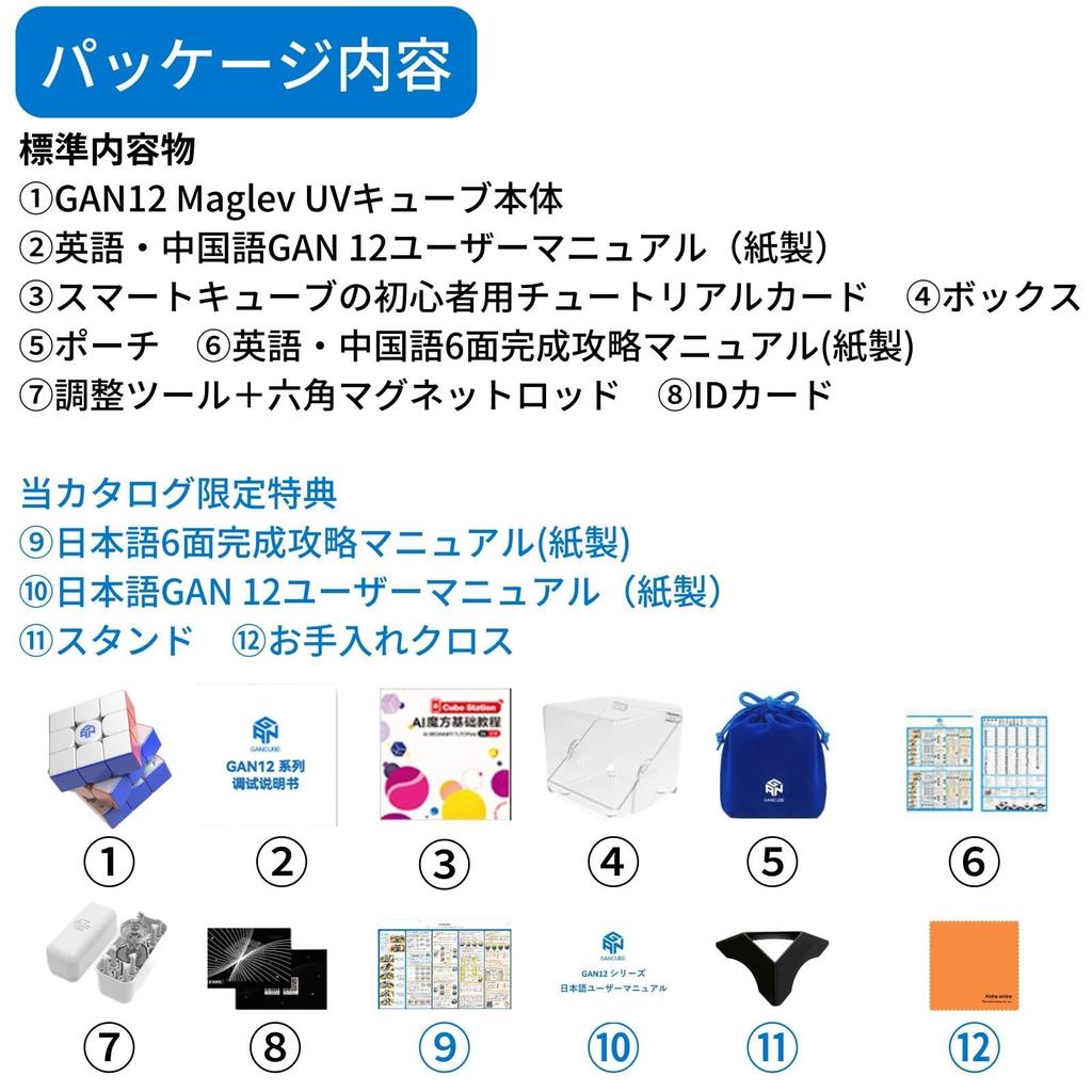GAN12 Maglev UV 3x3 Cube Japanese Japanese Solution and Cleaning Maglev with Magnets for Stickerless Maglev [Includes Instructions, 6-Side
