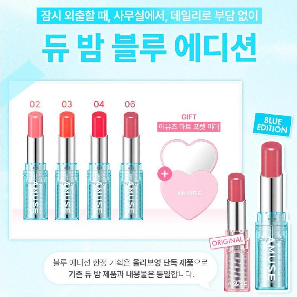 AMUSE Бальзам для губ Dew Balm 04 Cherry Special Set Увлажняющий блестящий бальзам для губ