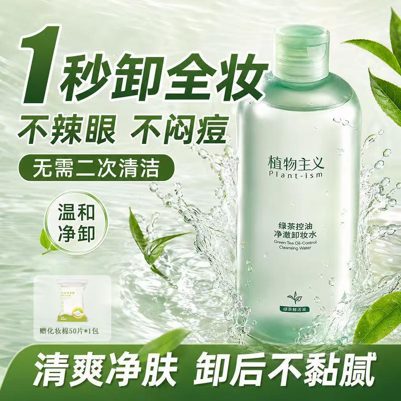 Plant-based Sensitive Skin Makeup Remover Water