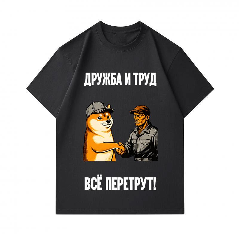 Men's 100% Cotton Crew Neck Short Sleeve T-Shirt, Soviet Style Doge Friendship Labor Funny Graphic Tee, Casual Comfortable Lightweight Daily Wear Tops
