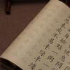 Хуан Цзыюань Малая регулярная кисть для каллиграфии: Мистер. Семейные максимы Чжу Болу - Шаблон для начальной практики по Красной линии