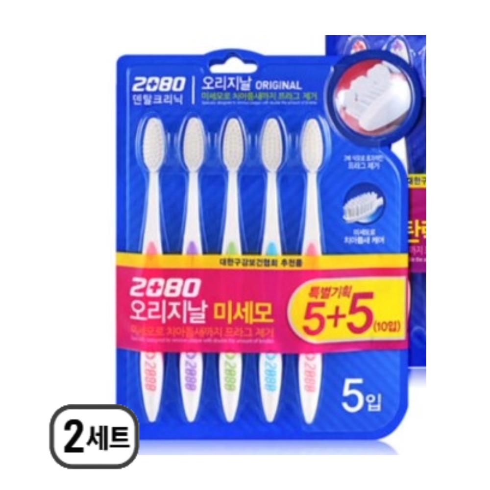 2080 Original Ultra Soft Toothbrush Fine Bristle Toothbrush Set 10pcs x 2