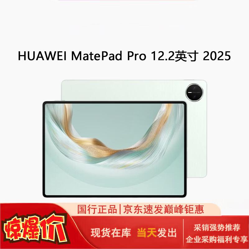 Huawei Планшет MatePad Pro 12,2 дюйма 2025 г. (Китайская версия)