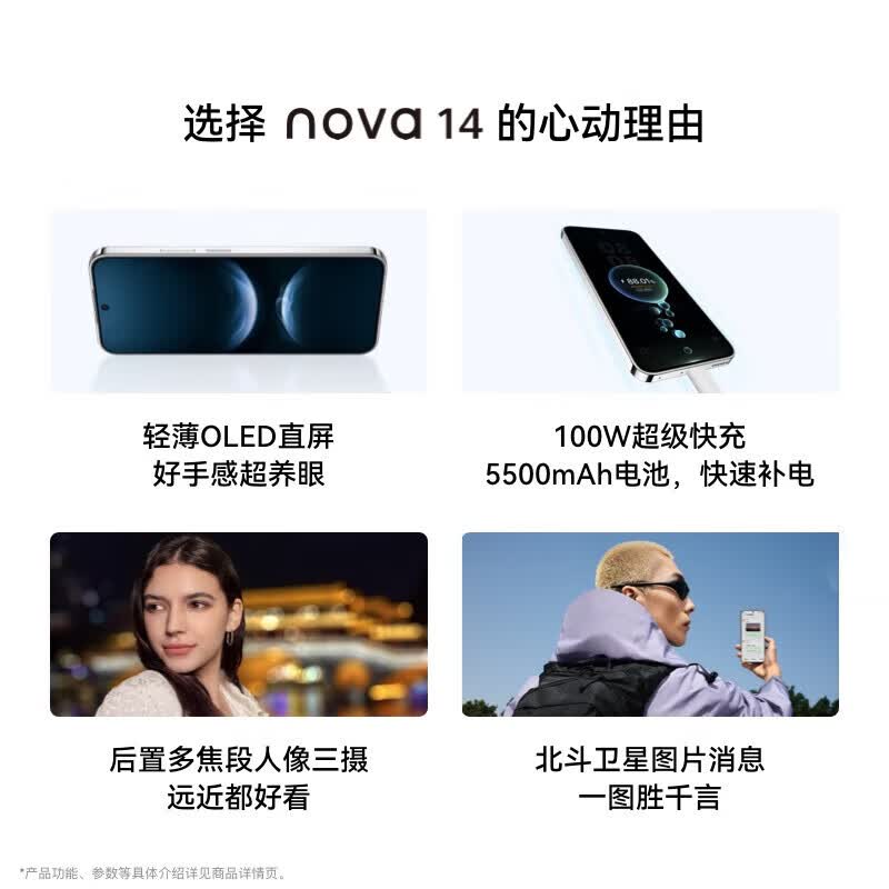 HUAWEI nova 14 Super Device Pro+ (CN version)