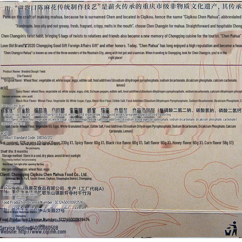 Chen Changyin Chongqing Mahua Assorted Gift Box 528g