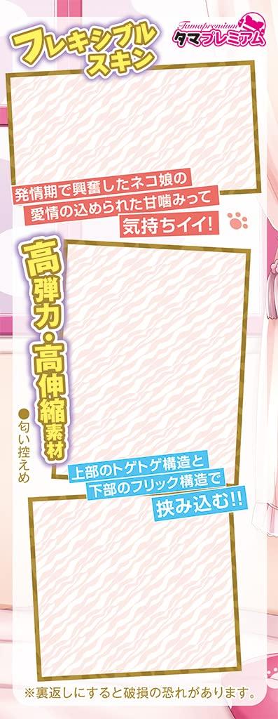 Мастурбатор Neko Musume Pretty Sex Tama Premium Сделано на нашей собственной фабрике в Японии Непроникающий