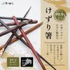 Hyozaemon Shaved Asuka Chopsticks, Red, L, 23.5cm, M-903