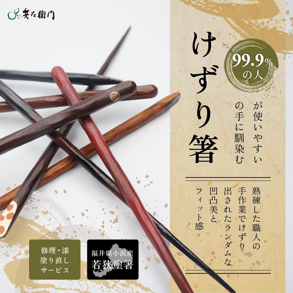 Hyozaemon Shaved Asuka Chopsticks, Red, L, 23.5cm, M-903