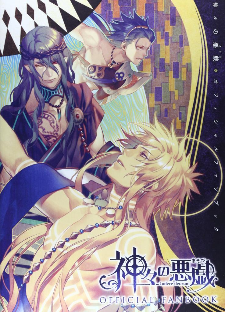 Kamigami no Asobi Официальный фанбук