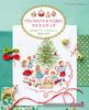 Книга по вышивке «Вышивка крестом, которая заставляет сердце трепетать: Французское Рождество. Очаровательный мир из 250 милых мотивов»