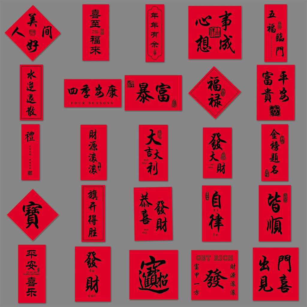 54 Ancient Chinese Characters Personalized Chinese Style Blessing Couplets DIY Mobile Phone Case Suitcase New Year Stickers