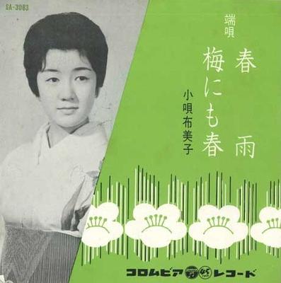 7-дюймовая пластинка KOUTA FUMIKO - Harusame / Ume ni mo haru SA3083 COLUMBIA 1962 Япония Японская традиционная/фолк Б/У