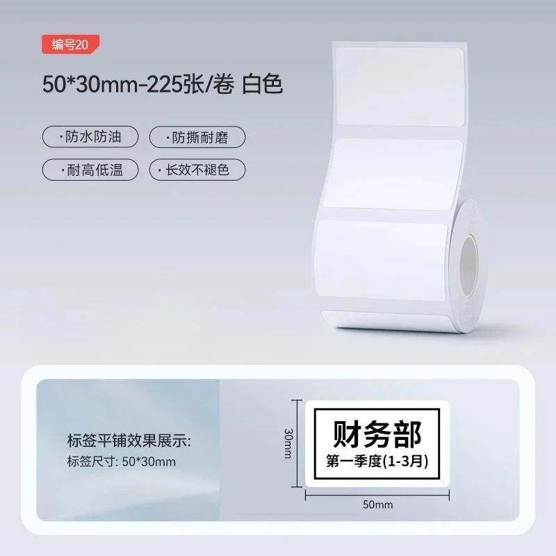 Бумага белая этикеточная Niimbot M2/M3/B32/Z401 самоклеящаяся термотрансферная печать водонепроницаемая наклейка для принтера Niimbot M2/M3