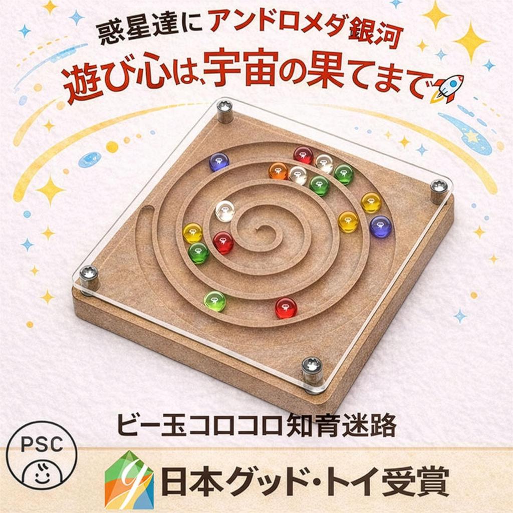 Галактика Андромеды Япония Игрушка-победитель премии Good Toy, Деревянная игрушка, Шарики, Обучающая игрушка, Малыш, Горка, Рейтинг, 1 год, 1,5 года, 2 года