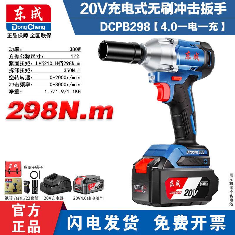 Беспроводной бесщеточный ударный гайковерт Dongcheng 20V, штепсель CN (адаптер в комплекте)