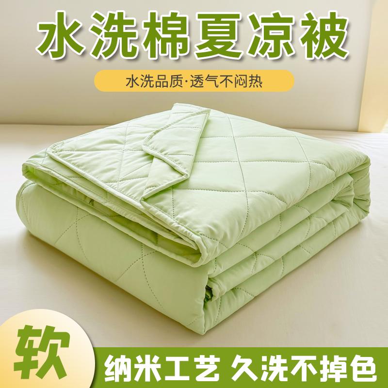 Yongyou Wan Nano Printing Ultrasonic Summer Quilt
