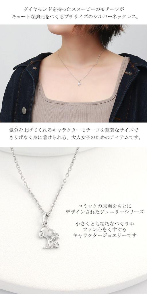 Игрушка-ожерелье Snoopy Diamond Petit и футляр из серебра 925 пробы Официальный персонаж PEANUTS Goods [Синдзюку Гиннокура] (Включено чучело) Женский
