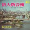 7-дюймовая пластинка HIDEO MURATA MIYUKI KAGAJO COLUM Shinosaka ondo Forkdance Shinosa PES7228 COLUMBIA 1970 Япония Японская ЭнкаТрадиционная Б/у