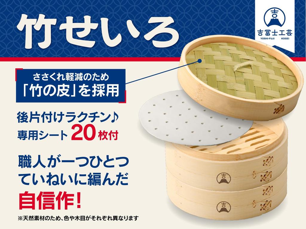 Yoshifuji Kogei Bamboo Steamer for Chinese Includes 20 Bamboo Steamer Sheets with Steamer, 2-Tier Set, Food, (21cm, 2-Tier Lid)