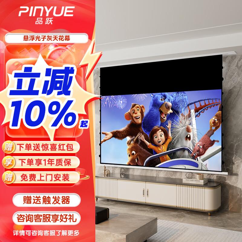 Pinyue Electric Recessed Ceiling Projector Screen