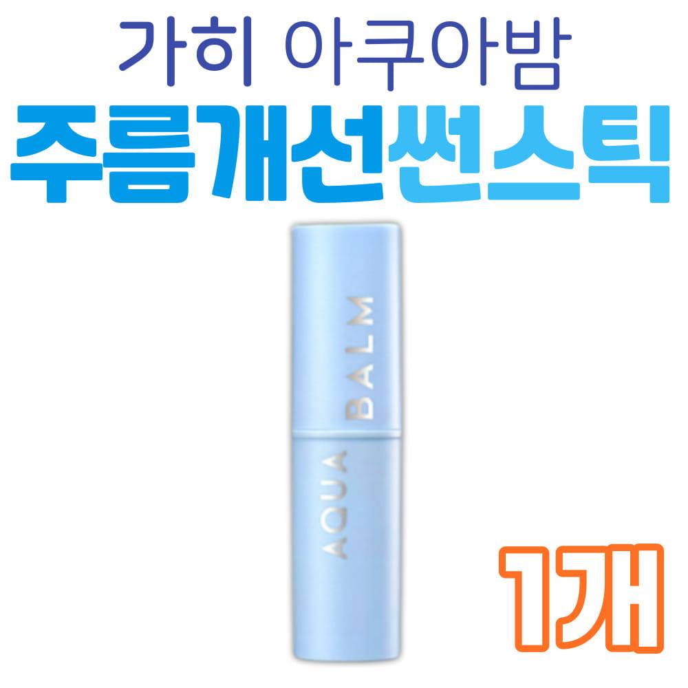 KAHI UV Aqua Bomb Солнцезащитный карандаш Увлажнение Питание Защита от УФ-излучения Коллаген Уход за кожей Защита от УФ-излучения Отбеливание Борьба с морщинами