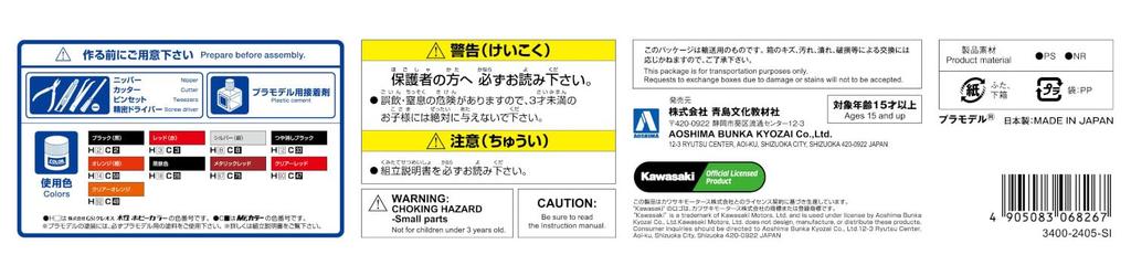 Aoshima Bunka Kyozaisha The Bike Series Kawasaki Z2 750RS Plastic Model with Custom Parts 1/12 No.43 '73