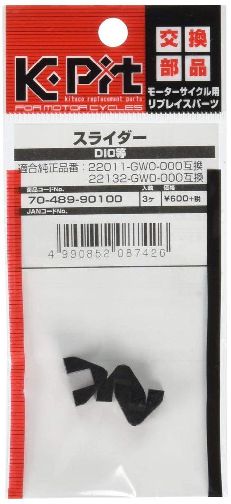 Kitaco 70-489-90100 Комплект слайдеров (Набор из 3 шт.), Дио, Сегодня, Зумер, и т.д.
