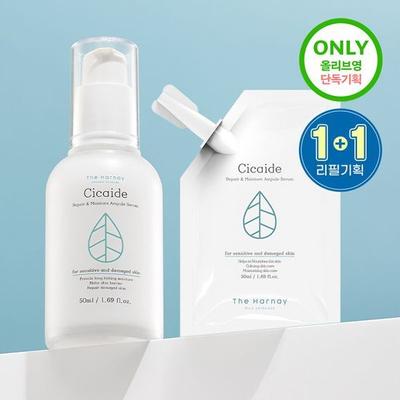 План пополнения ампульной сыворотки Harnai Ampoule Serum 50 мл (основной продукт + пополнение)