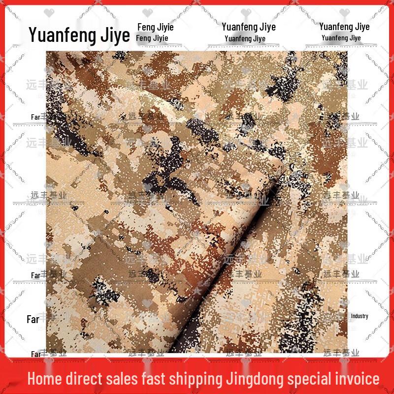 Yuanfeng Jihua New Camouflage & Rainproof Fabric