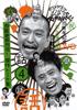 DVD DOWNTOWN - Downtown's Gaki no Tsukai ya Arahen YRBN130778 2004 Япония Комедийное и развлекательное шоу Б/у